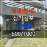 사계비전공인중개사사무소