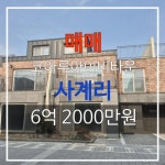 사계비전공인중개사사무소