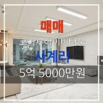 사계비전공인중개사사무소