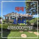 사계비전공인중개사사무소