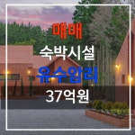 사계비전공인중개사사무소