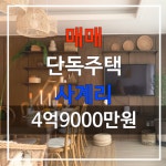 사계비전공인중개사사무소