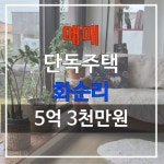 사계비전공인중개사사무소