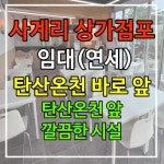 사계비전공인중개사사무소