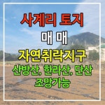 사계비전공인중개사사무소