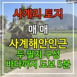 사계비전공인중개사사무소