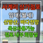 사계비전공인중개사사무소