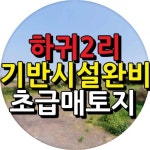 슬기부동산공인중개사사무소