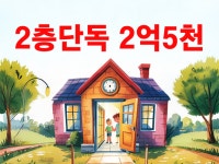 사남매부동산중개사무소