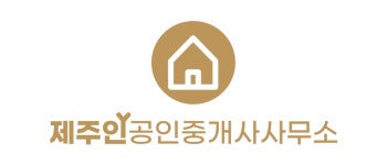 제주 인 공인중개사