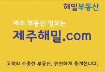 제주해밀공인중개사