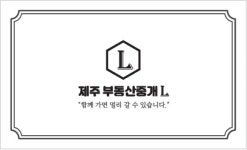 제주부동산중개L