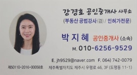 강경호공인중개사사무소