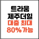 제주새희망공인중개사사무소