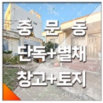 중문공인중개사사무소