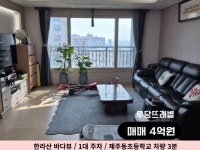 제주팡공인중개사사무소
