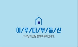 이루다공인중개사