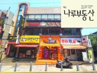 제주나루부동산