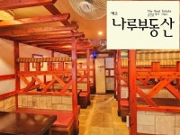 제주나루부동산