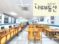 제주나루부동산