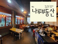 제주나루공인중개사사무소