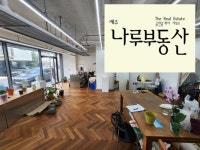 제주나루공인중개사사무소