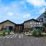 제주비부동산공인중개사