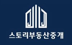 스토리부동산중개