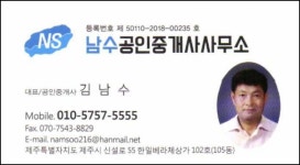 남수공인중개사