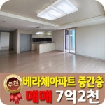 베라체공인중개사사무소