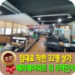 베라체공인중개사사무소