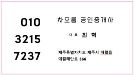 차오름공인중개사사무소