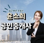 윤소희공인중개사사무소