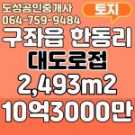 도성공인중개사사무소