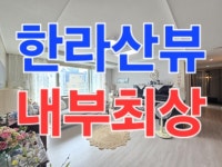 삼화제주공인중개사사무소