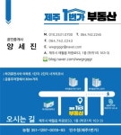제주1번가공인중개사사무소
