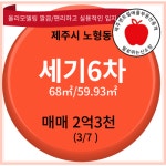 제주센트럴애플부동산