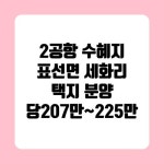 제주수공인중개사