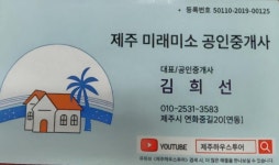 미래미소공인중개사