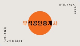 우석공인중개사