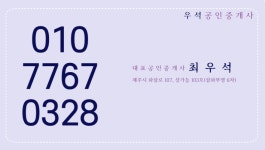우석공인중개사