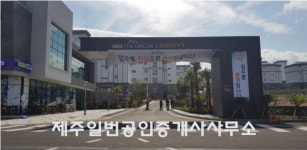 제주일번공인중개사사무소