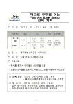 별빛누리공원>커뮤니티>공지사항 - 제주시
