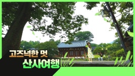 힐링전북 | 전북생생TV