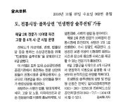전라일보진안지사 | 도민과의 소통 > 도민소통과 참여 > 언론으로 보는 공약 | 전라북도지사
