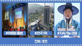 도정뉴스 > 영상뉴스 | 전북특별자치도 온라인도지사실