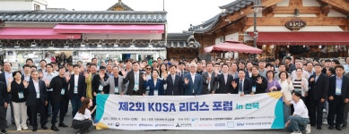 청담화장품전북지사 | 도지사의 말과 글 > 제2회 KOSA 리더스 포럼 in 전북 - 상세보기 | 뉴스룸