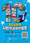 분야별 정보 > 사회적경제 > 사회적경제 자료실 > 상세 | 전북특별자치도
