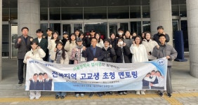 보도자료 > 서울장학숙 입사생과 전북지역 고교생 멘토링 개최 - 상세보기 | 뉴스룸
