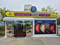 보도자료 > “전북의 맛과 멋, 익산역에서 만난다” 전북자치도, 익산역서 우수상품 직거래 장터 개장 - 상세보기 | 뉴스룸